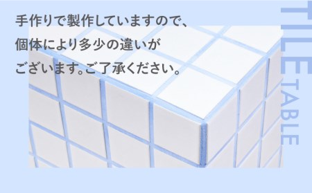 タイルテーブル ホワイト×ブルー【エクシィズ】[TBK001]