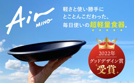 【美濃焼】[超軽量食器] Air MINO  マルチプレート 4枚 セット (アイボリー×2 グレー×2)【井澤コーポレーション】[TBP009]