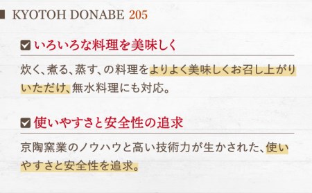 【美濃焼】KYOTOH DONABE 205 ホワイト 多治見市/京陶窯業  食器 土鍋 どなべ 和風 洋風 調理器 白 おしゃれ シンプル モダン ギフト プレゼント 贈答 贈り物 送料無料  [TCO001]