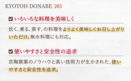 【美濃焼】KYOTOH DONABE 205 ブラック【京陶窯業】万能土鍋 シンプル 無水調理 使いやすい [TCO002]