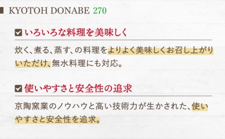 【美濃焼】KYOTOH DONABE 270 ホワイト【京陶窯業】万能土鍋 シンプル 無水調理 使いやすい [TCO003]