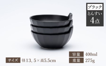 【美濃焼】KYOTOH TONSUI ブラック 4点セット【京陶窯業】小鉢 万能土鍋 使いやすい [TCO006]