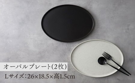 【美濃焼】ellisse-エリッセ- オーバルプレート L 2枚 ペアセット ブラウン・ホワイト【山忠安藤陶器】食器 楕円皿  [TCP002]