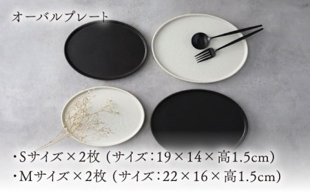 【美濃焼】ellisse-エリッセ- オーバルプレート S/M 4枚 ブラウン・ホワイト【山忠安藤陶器】食器 楕円皿  [TCP005]