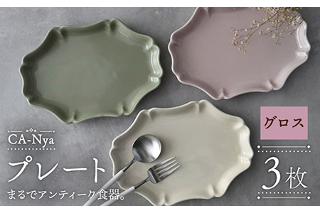 【美濃焼】CA-Nya-カーニャ- プレート グロス 3色 カーキ・ピンク・ホワイト【山忠安藤陶器】食器 楕円皿  [TCP009]