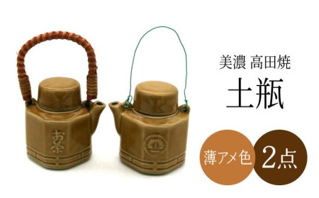 美濃焼】高田焼 汽車 土瓶 セット (薄アメ色)【まる忠】 土瓶急須 土瓶