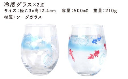 冷感グラスペア　金魚・富士桜【金陶苑】 グラス コップ セット おしゃれ ペア ガラス 贈答 贈り物 ギフト プレゼント [TBX012]