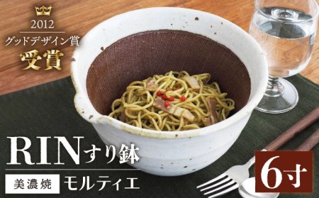 【美濃焼】RIN モルティエ6寸【井澤コーポレーション/藤兵衛窯 山只華陶苑】 陶器 すり鉢 鉢 ごますり器 皿 うつわ 使いやすい 美濃焼 焼き物 陶磁器 [TBP081]