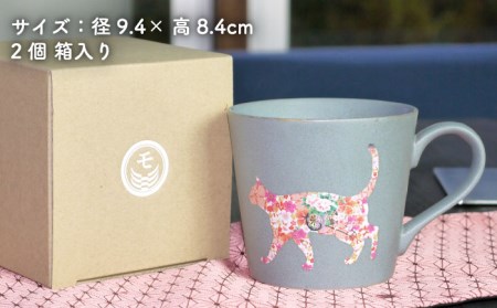 【美濃焼】 温度で変化する器  温感  ネコ マグカップ  2個 『捜す猫』 【丸モ高木陶器】 食器 ペア マグ カップ コーヒーカップ おしゃれ SDGs セット 焼物 動物 アニマル 猫 ねこ かわいい グレー 灰色 贈り物  [TBA065]