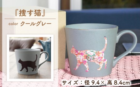 【美濃焼】 温度で変化する器  温感  ネコ マグカップ  3個 『座り猫』 『まりと猫』 『捜す猫』  【丸モ高木陶器】 食器 マグ カップ コーヒーカップ おしゃれ SDGs セット 動物 アニマル 猫 ねこ かわいい 贈り物 焼物 美濃焼  [TBA068]