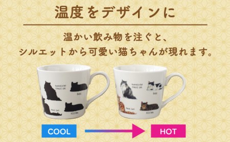 【美濃焼】 温度で変化する器 温感 ネコ マグカップ （2個） 『ゆる猫 2』 【丸モ高木陶器】 [TBA081]