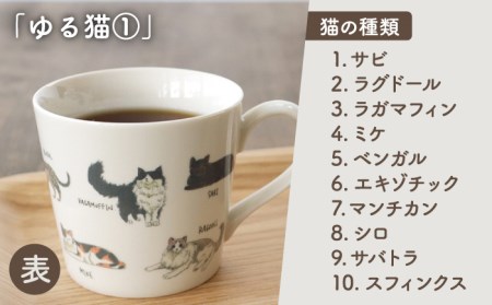 【美濃焼】 温度で変化する器 温感 ネコ マグカップ （2個） 『ゆる猫 1』『ゆる猫 2』 【丸モ高木陶器】 [TBA082]