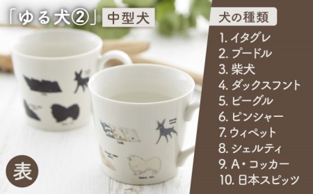 【美濃焼】 温度で変化する器 温感 ネコ イヌ マグカップ （2個） 『ゆる猫 1』 『ゆる犬 2』 【丸モ高木陶器】 [TBA090]