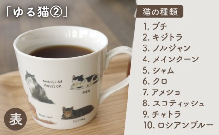 【美濃焼】 温度で変化する器 温感 ネコ イヌ マグカップ （2個） 『ゆる猫 2』 『ゆる犬 1』 【丸モ高木陶器】 [TBA092]