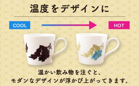 【美濃焼】温度で変化する器 温感 マグカップ（2個）ボタニカル『青花』『果実』【丸モ高木陶器】 [TBA110]