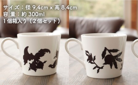 【美濃焼】温度で変化する器 温感 マグカップ（2個）ボタニカル『皇帝』『果実』【丸モ高木陶器】 [TBA111]