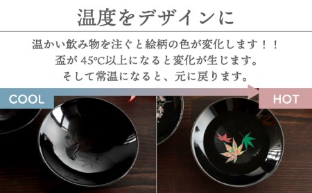 【美濃焼】 温度で変化する酒器  温感 平盃 ペアセット 桜 ＆ 紅葉  『白』 『黒』 【丸モ高木陶器】 [TBA124]