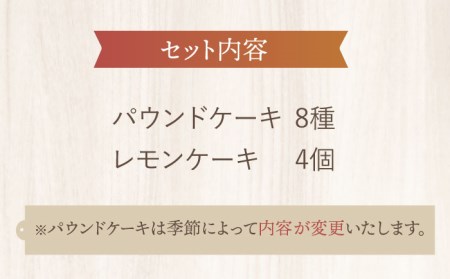 レモンケーキ4個入り・焼菓子BOX（8個入）【ルポ】 [TBN014]