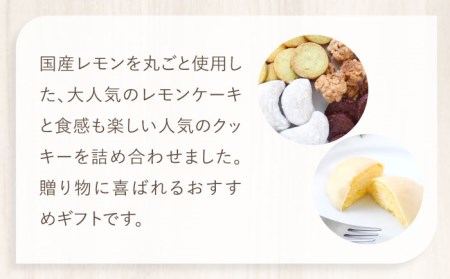 レモンケーキ4個入＆ルポのクッキーBOX（小）【ルポ】 [TBN015]