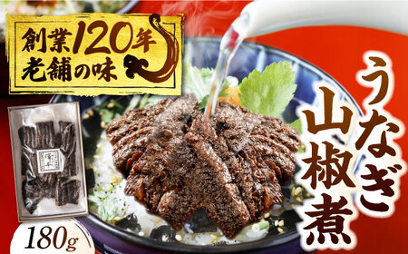 うなぎ 山椒煮 多治見市/澤千 うなぎ おこわ もち米 もちもち [TDD002]