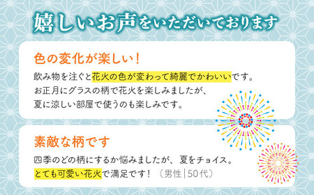 温度で変化する 器 シャンパン ペアセット 『冷感 花火』【丸モ高木陶器】 グラス コップ ペア 花火 夏 四季 ギフト シャンパングラス シャンパン 冷感  [TBA130]