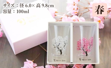 温度で変化する器 天開 グラス ペア 四季 セット 『冷感桜 ・ 花火 ・ 紅葉 ・ 雪結晶』【丸モ高木陶器】 グラス コップ セット おしゃれ ペア ガラス 冷感 贈答 贈り物 ギフト  [TBA140]