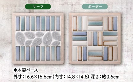 美濃焼タイル 鍋敷き手作りキット 2個セット「ボーダー＆リーフ」【丸万商会】 タイル 美濃焼 焼き物 DIY 鍋敷き 手作り キット 簡単 子ども インテリア [TCB009]