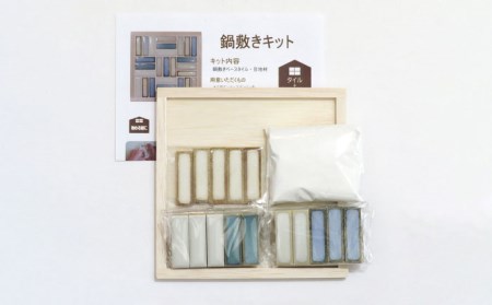 美濃焼タイル 鍋敷き手作りキット 2個セット「ボーダー＆リーフ」【丸万商会】 タイル 美濃焼 焼き物 DIY 鍋敷き 手作り キット 簡単 子ども インテリア [TCB009]