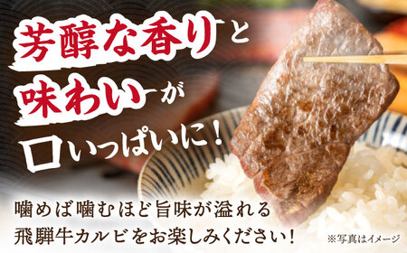 【12/14までの決済で年内配送】飛騨牛 カルビ 1kg [TDC002] 牛肉 カルビ 