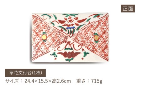 【美濃焼】陶芸家「榛澤 宏」金彩赤絵 付台セット【井澤コーポレーション】[TBP068]