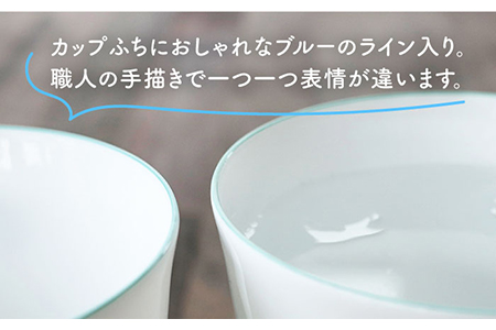 【美濃焼】温度で変化する器 冷感マグカップ（2個）マグカップからキュン『ふちブルー』【丸モ高木陶器】 [TBA143]