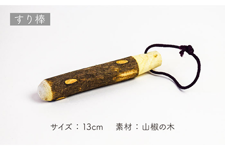 【美濃焼】すり鉢 天然素材を活かした 波紋型 スローフード セット 【金陶苑】キッチンツール 小鉢 ゴマすり器 紅白 ギフト [TBX018]