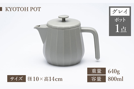 【美濃焼】 コーヒーサーバー × マグ セット〈グレイ〉KYOTOH POT × MUG【京陶窯業】食器 コーヒーカップ ポット シンプル おしゃれ  [TCO019]