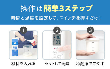 【日本製】 ヨーグルトメーカー 発酵食品 ヨーグルティア Sスタンダードセット （ホワイト） 最新機種YS-02  多治見市/タニカ電器販売 キッチン家電 調理家電 自家製 健康 ヨーグルトメーカー 発酵食品 発酵 いろいろ作れる レシピ付き 麹 シンプル ヘルシー ギフト プレゼント 贈答 贈り物 送料無料   [TAS013]