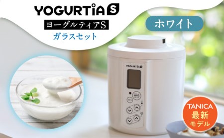 日本製】 ヨーグルトメーカー 発酵食品 ヨーグルティア Sガラスセット 