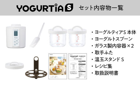 【日本製】 ヨーグルトメーカー 発酵食品 ヨーグルティア Sガラスセット （ホワイト） 最新機種YS-02【タニカ電器販売】キッチン家電 手作り  自家製 味噌 麹 健康 [TAS016]