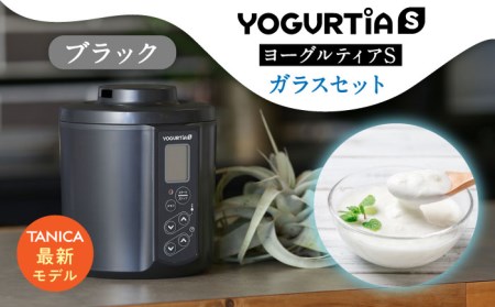 日本製】 ヨーグルトメーカー 発酵食品 ヨーグルティア Sガラスセット