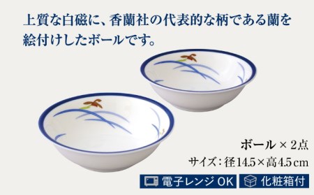 ペアボール145 オーキッドブルーム 【香蘭社】 ボウル サラダ スープ[TDY002]