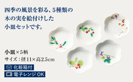小皿揃 山だより 【香蘭社】 プレート セット 陶磁器[TDY016]