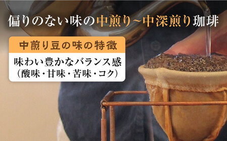 こだわりの自家焙煎 コーヒー豆 〈中煎り〉 2種 計300g 多治見市 / Jikan ryoko コーヒー[TDR002]