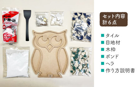 【美濃焼】はじめてのクラッシュタイルアート ふくろう 【作善堂】（3+3 OSCTPattern kit (owl-green-MIX)）[TCJ021]