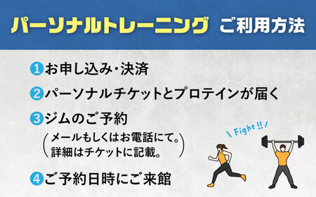 パーソナルトレーニング 60分 1回分＋プロテイン付 【BLACK GYM】ジム 筋トレ ダイエット [TEA003]