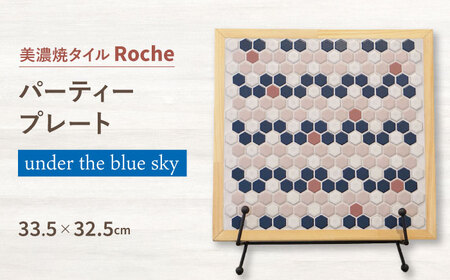 【美濃焼】 木製トレー under the blue sky（青空の下で）  【Roche (ロシェ) 】 パーティープレート[TBH033]