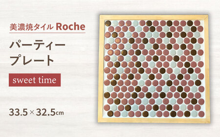 【美濃焼】 タイルプレート sweet time （おやつの時間） 【Roche (ロシェ) 】 パーティープレート[TBH038]