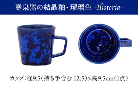 美濃焼】 マグ × プレートS セット Historia mug × plate S set 多治見市/柴田商店 プレート マグカップ 取り皿  おかず皿 器 焼き物 おしゃれ シンプル 化粧箱 セット 焼き物 お祝い 結晶釉 ギフト プレゼント 贈答 贈り物 送料無料 [TAL061] 