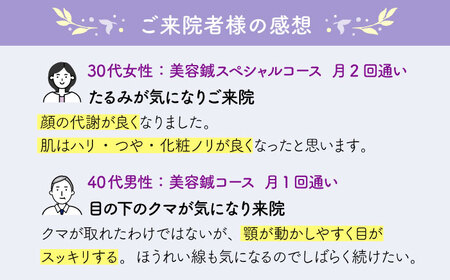 美容鍼 シワ 集中コース 60分 チケット （おひとり様/一回分） 【鍼灸院ホワイトリーフ】体験 デトックス アンチエイジング [TDZ002] |  岐阜県多治見市 | ふるさと納税サイト「ふるなび」