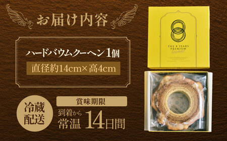 自然派 バウムクーヘン (ハードタイプ） 多治見市/ナチュールドドルチェ バームクーヘン [TAD002]