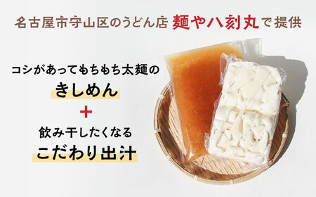 【6回定期便】【麺や八刻丸】 きしめん 5食セット 多治見市 / つむぎ きしめん うどん ご当地 [TEF008]