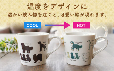 【美濃焼】 温度で変化する器 温感 犬 マグカップ 『ゆる犬 ?B』 【丸モ高木陶器】[TBA185]
