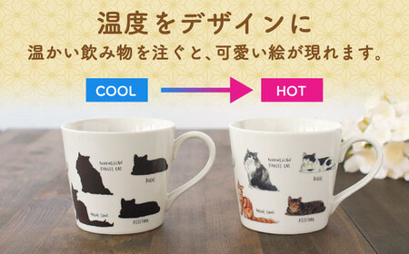 【美濃焼】 温度で変化する器 温感 ネコマグカップ『ゆる猫 ?A』【丸モ高木陶器】[TBA187]